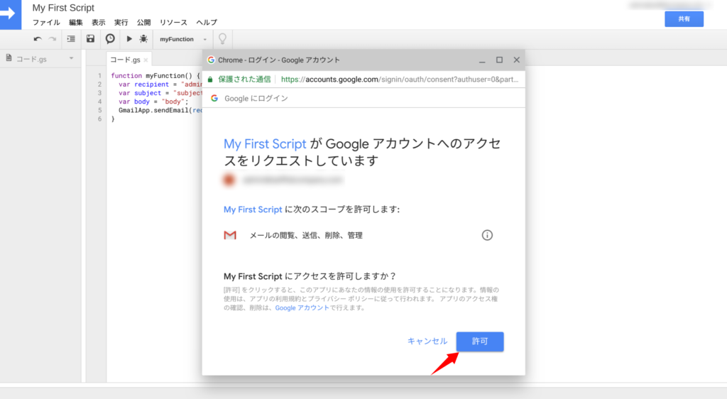 有料アカウントのアクセス許可方法③