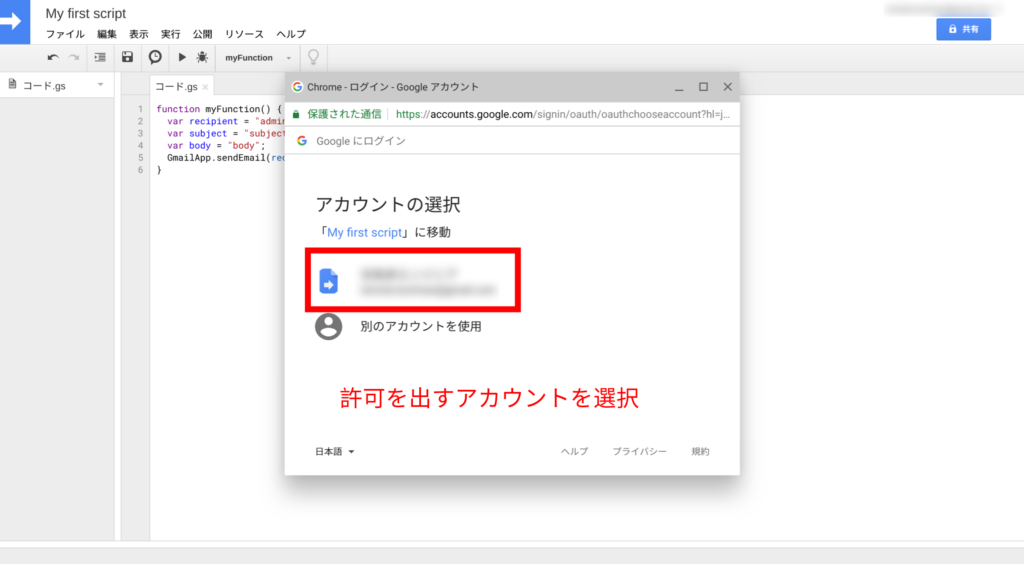 無料アカウントのアクセス許可方法②