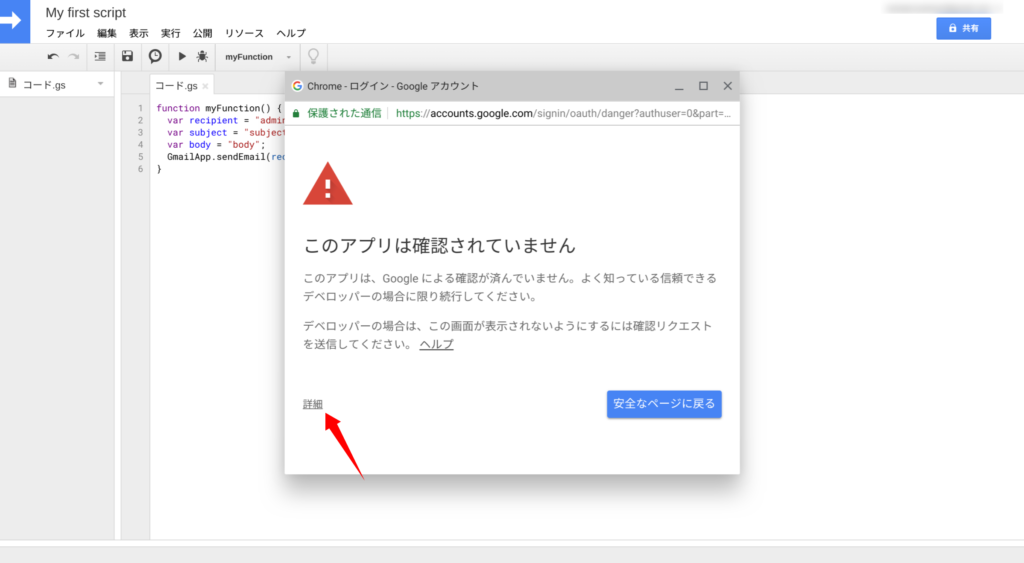 無料アカウントのアクセス許可方法③