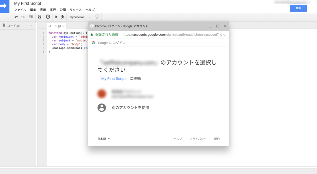 有料アカウントのアクセス許可方法②