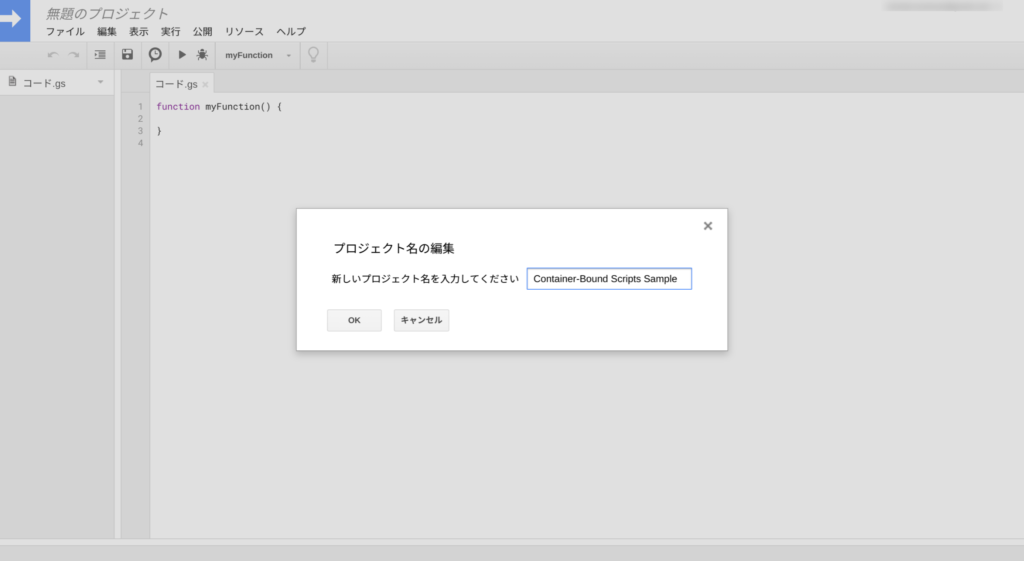 スクリプトの名前を変更③