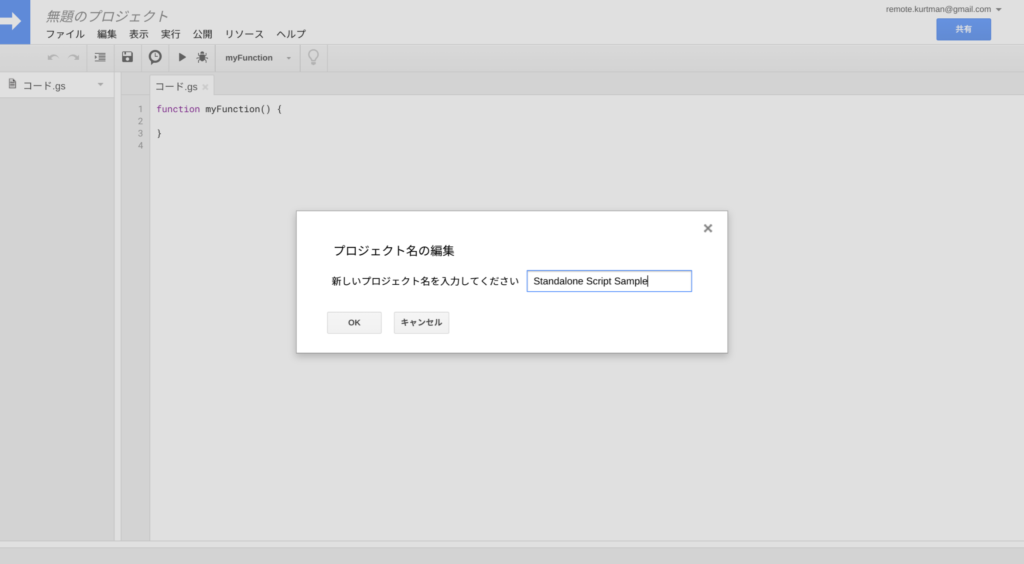 スクリプトの名前を変更①