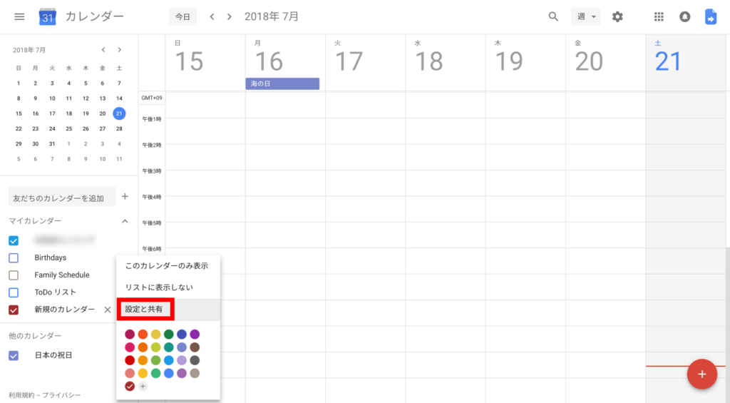 カレンダーIDの取得方法②