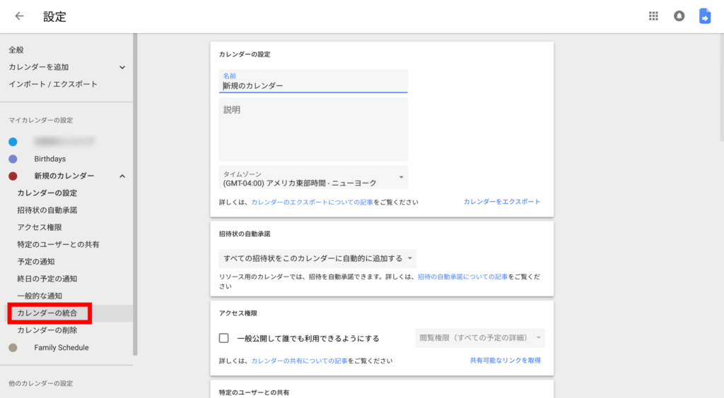 カレンダーIDの取得方法③