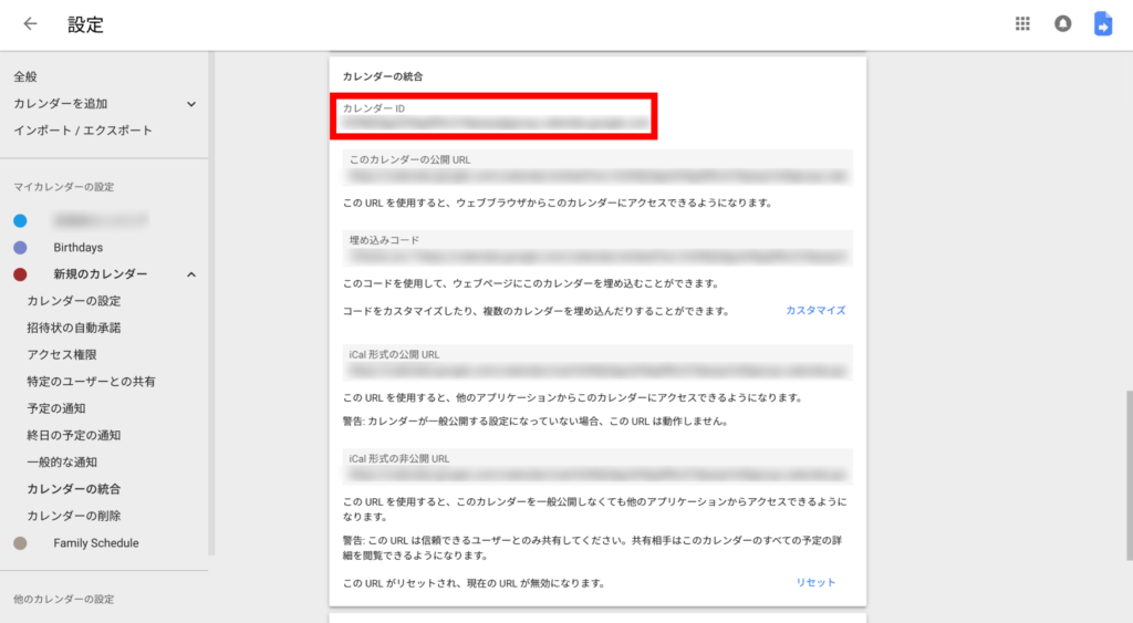 カレンダーIDの取得方法④