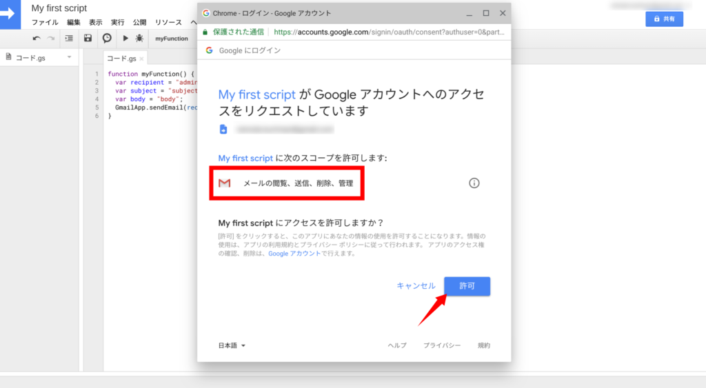 無料アカウントのアクセス許可方法⑤