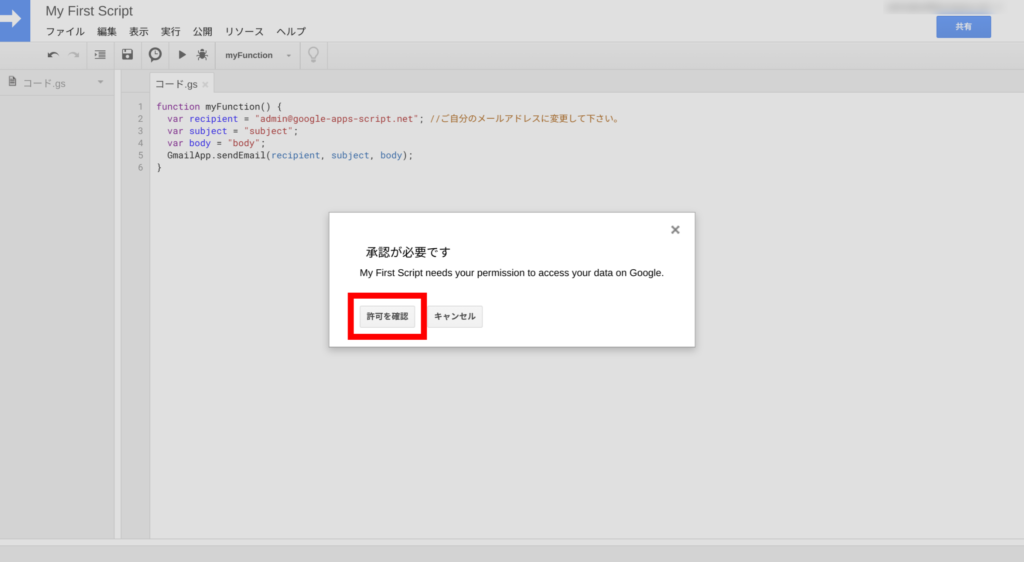有料アカウントのアクセス許可方法①