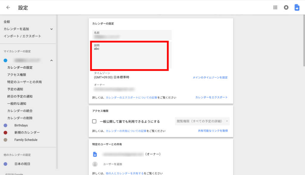 カレンダーの説明文を確認