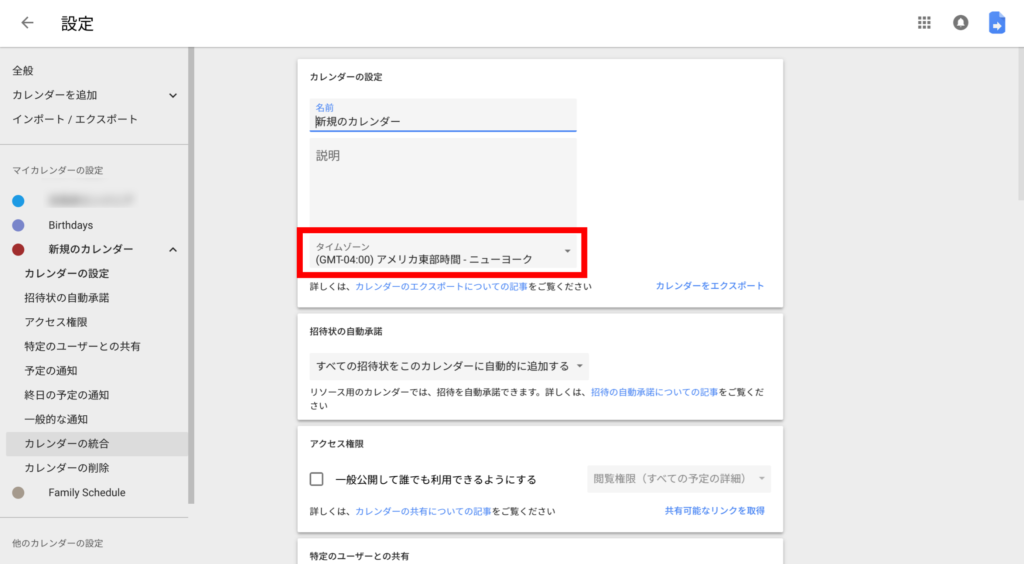 タイムゾーンの確認方法