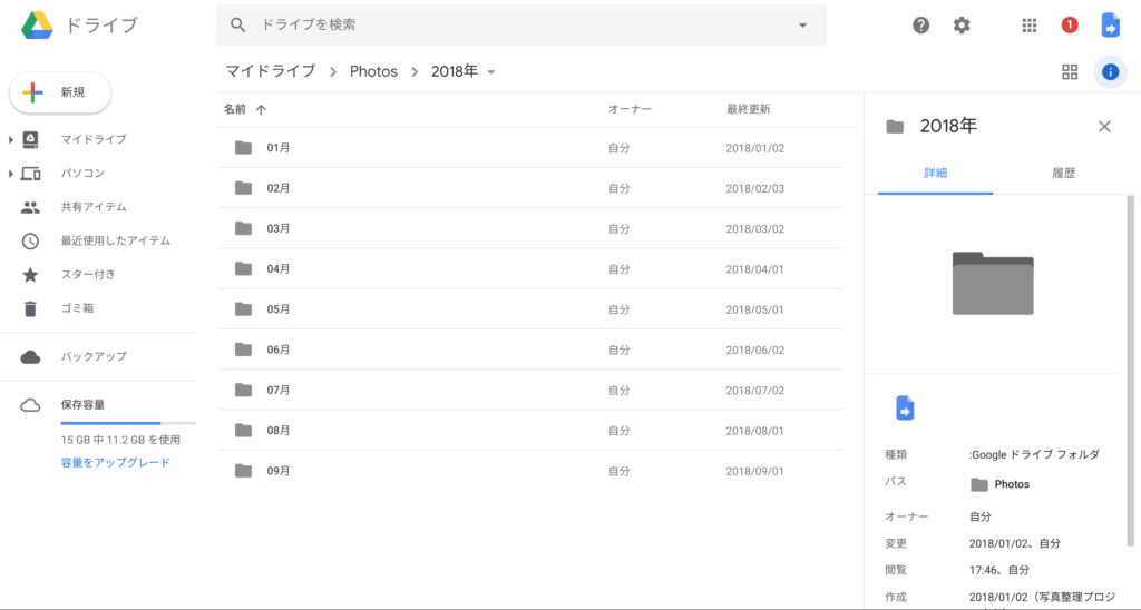 仕分け後の写真フォルダ