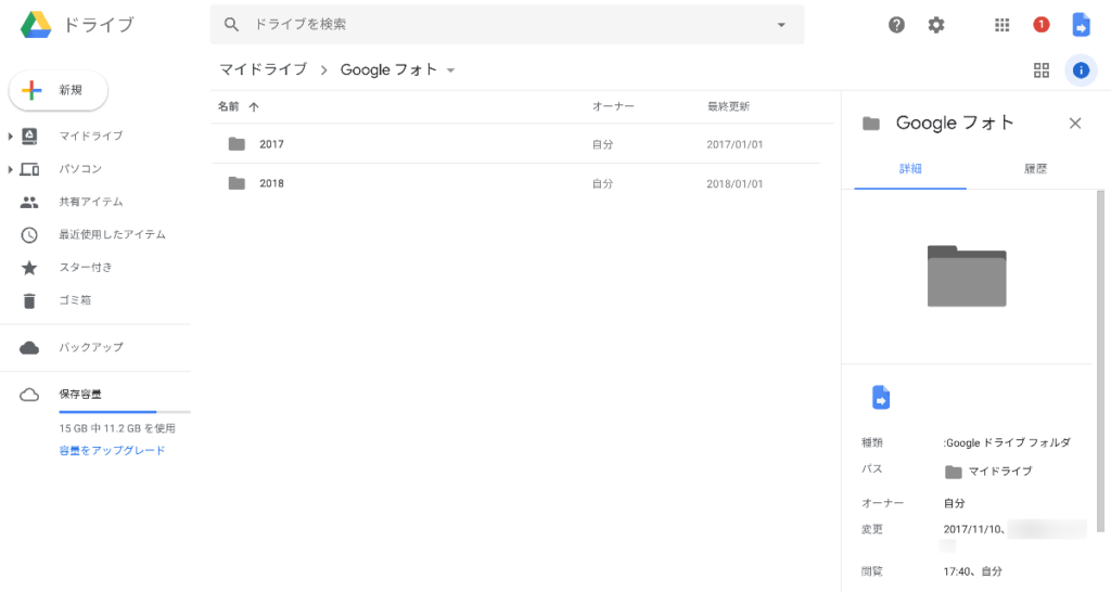 Googleフォトフォルダ