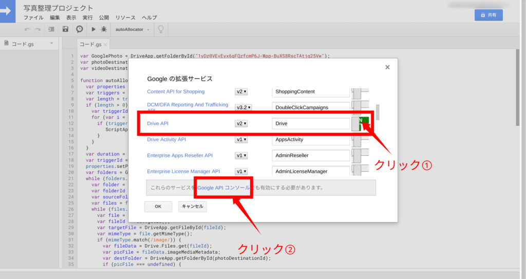 Drive APIの有効化方法②