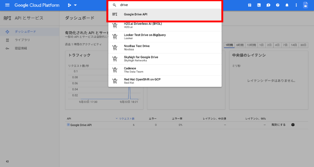Drive APIの有効化方法③