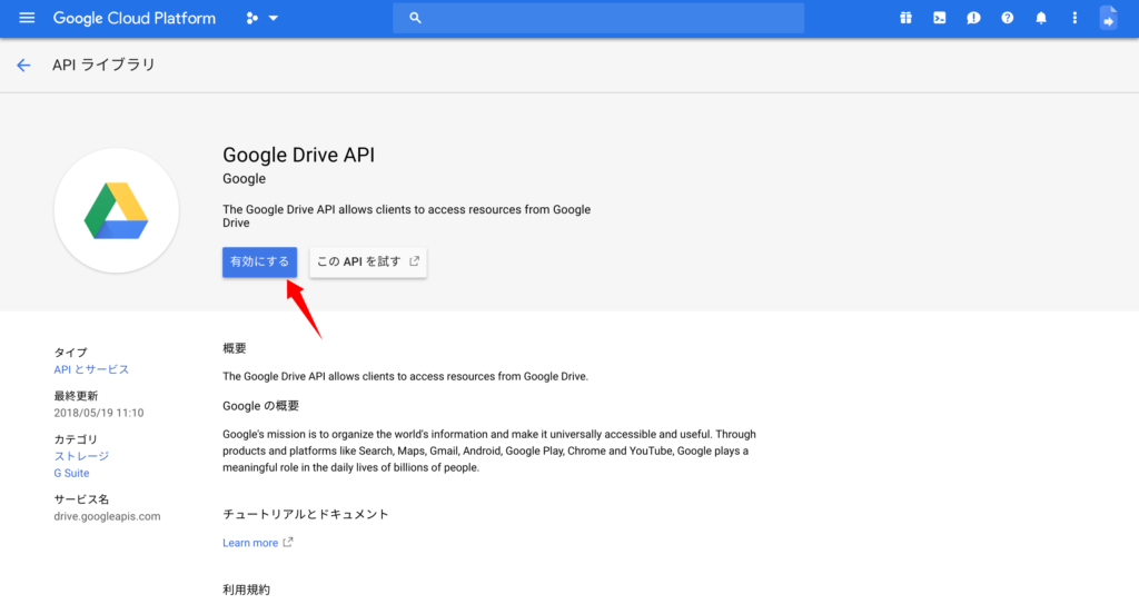 Drive APIの有効化方法④