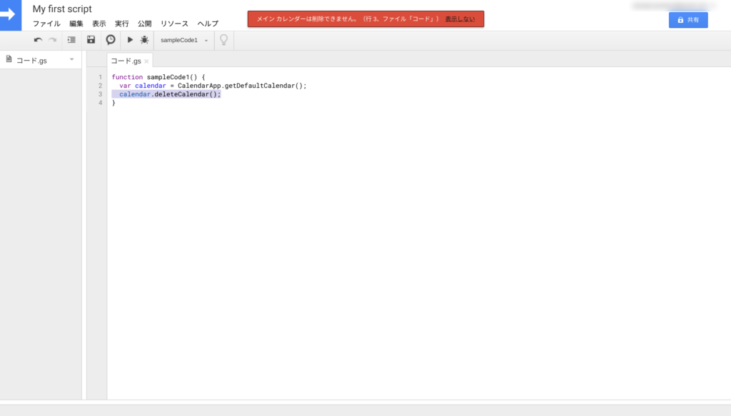 Google先生の怒り①