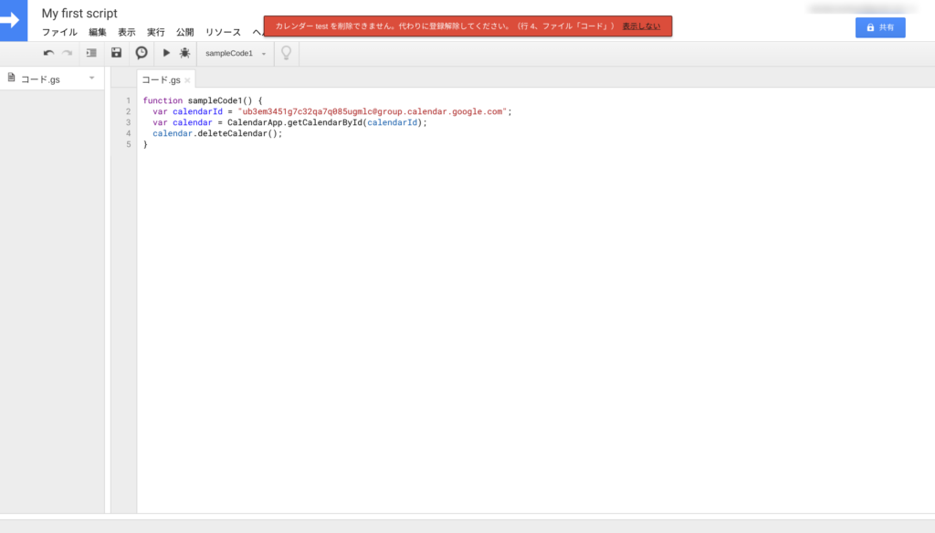 Google先生の怒り②