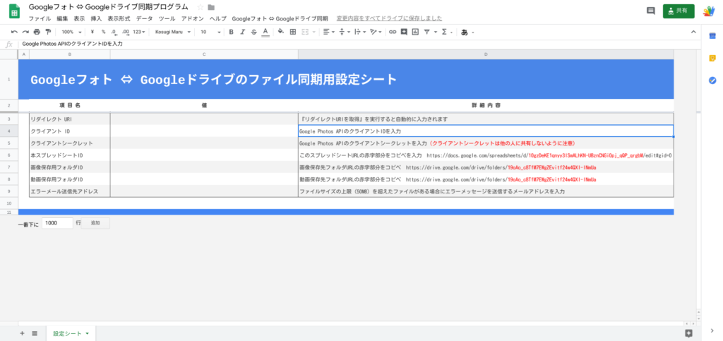設定用スプレッドシート