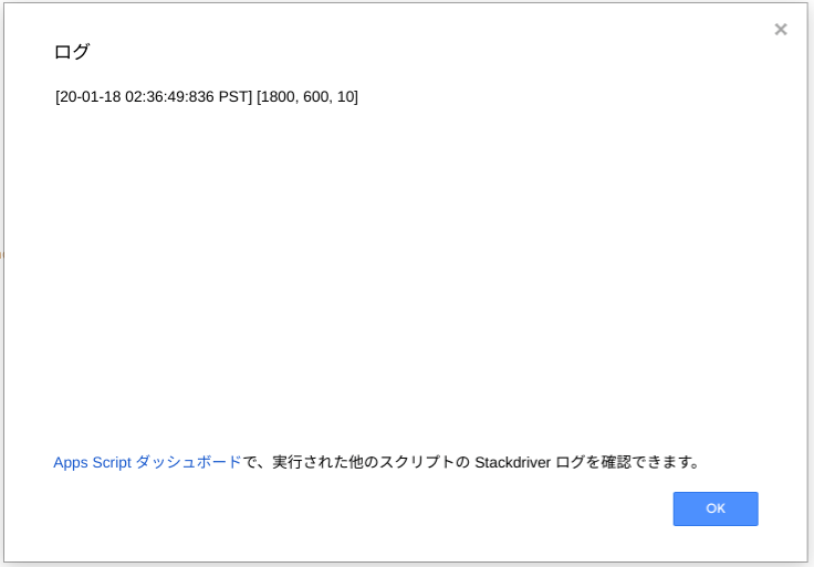 リマインダーの出力ログ