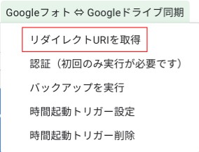 リダイレクトURIを取得