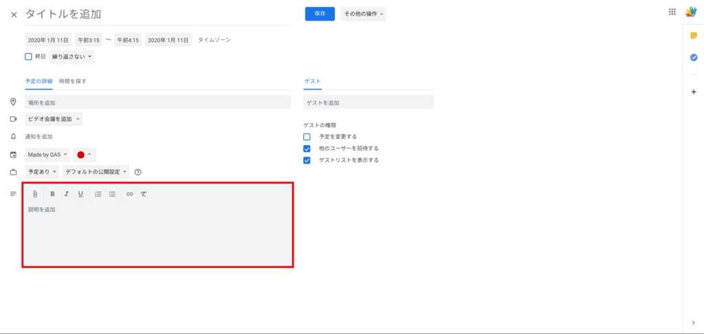 予定の詳細情報