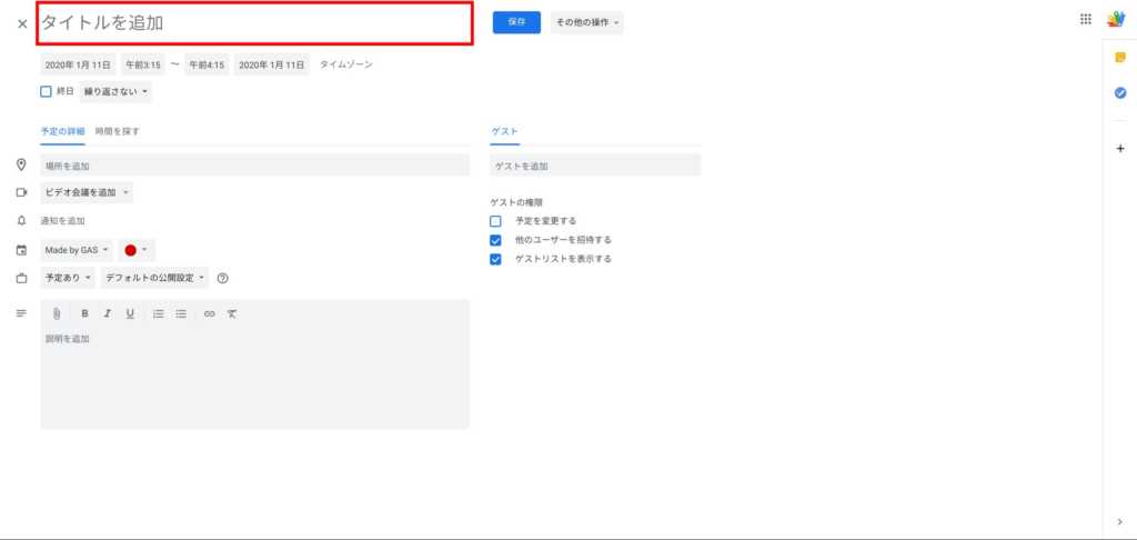 予定のタイトル