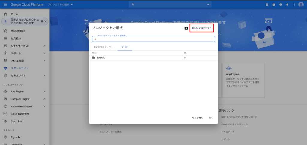 プロジェクトの作成2