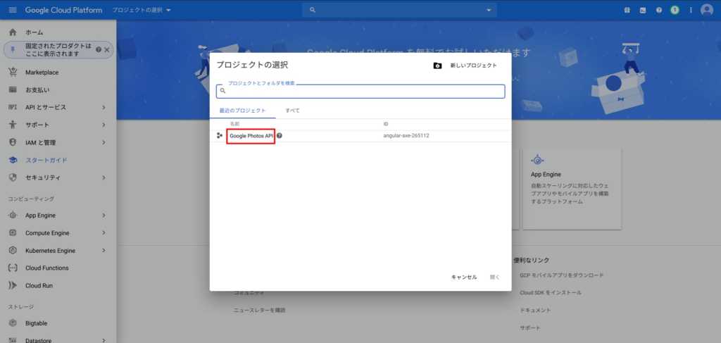 プロジェクトの作成5-1