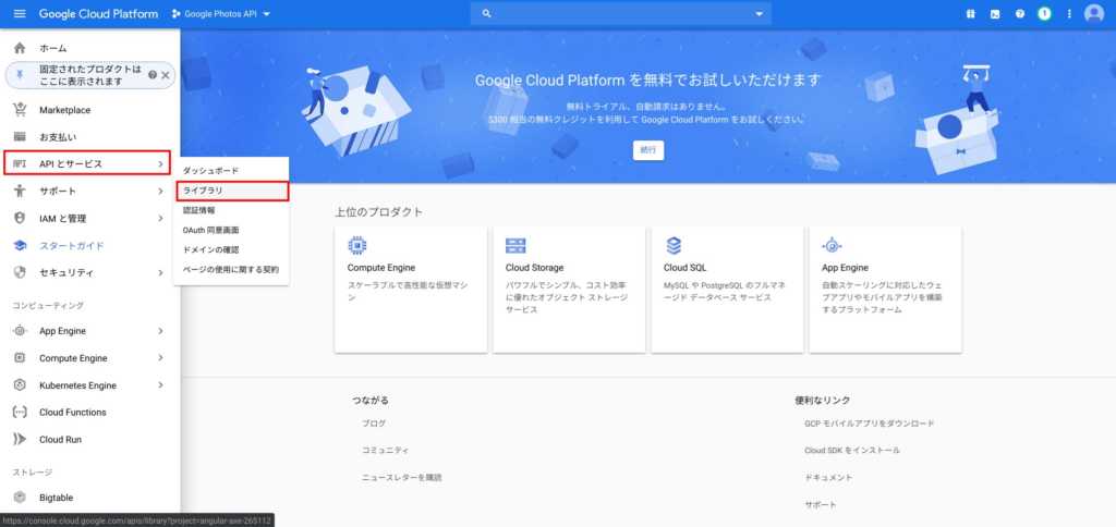 APIの有効化1