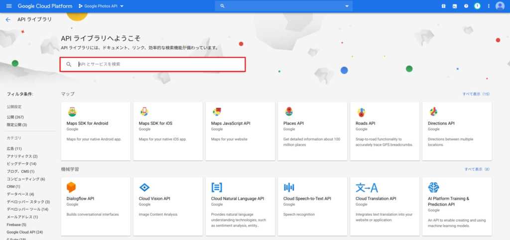 APIの有効化2