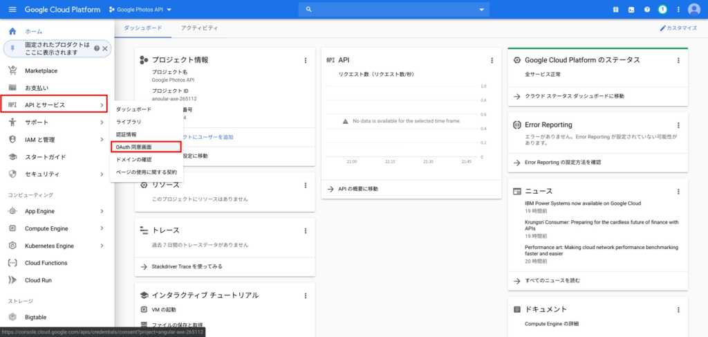 OAuth同意画面作成1