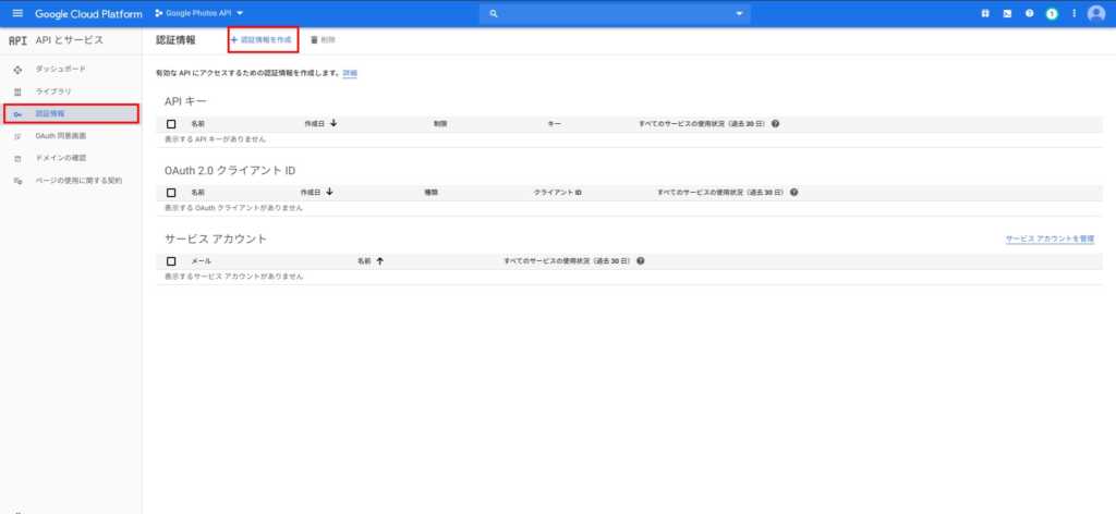 認証情報作成1