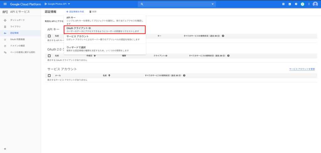 認証情報作成1