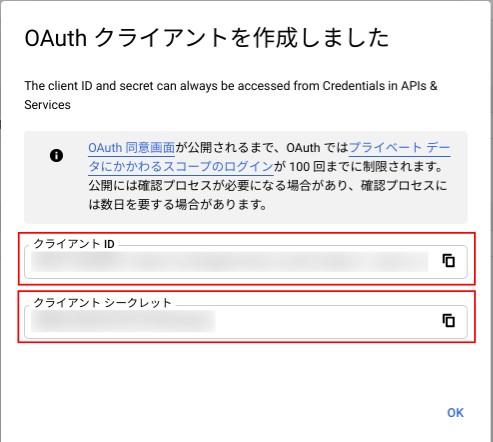 認証情報作成2