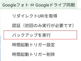 バックアッププログラム