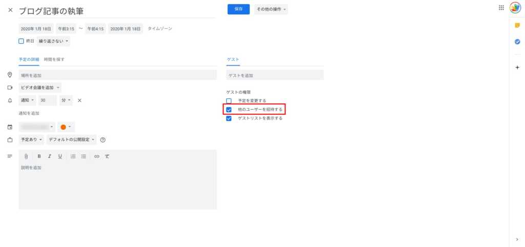ゲストの招待権限取得