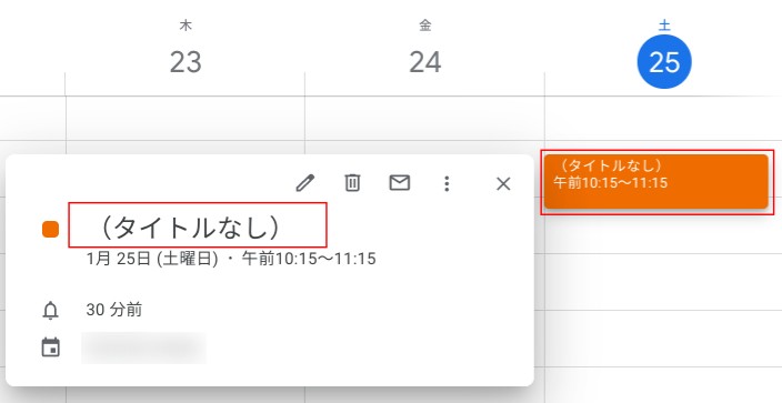 予定のタイトル