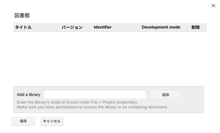 ライブラリダイアログ
