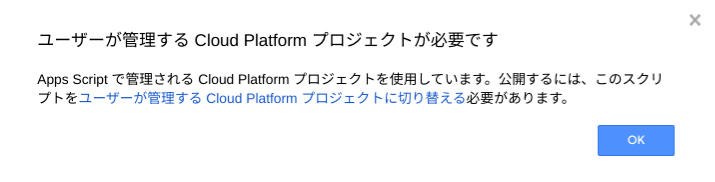 Google Cloud Platformプロジェクトダイアログ
