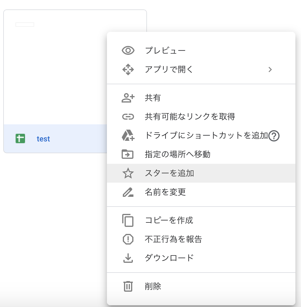 スターの付け方①