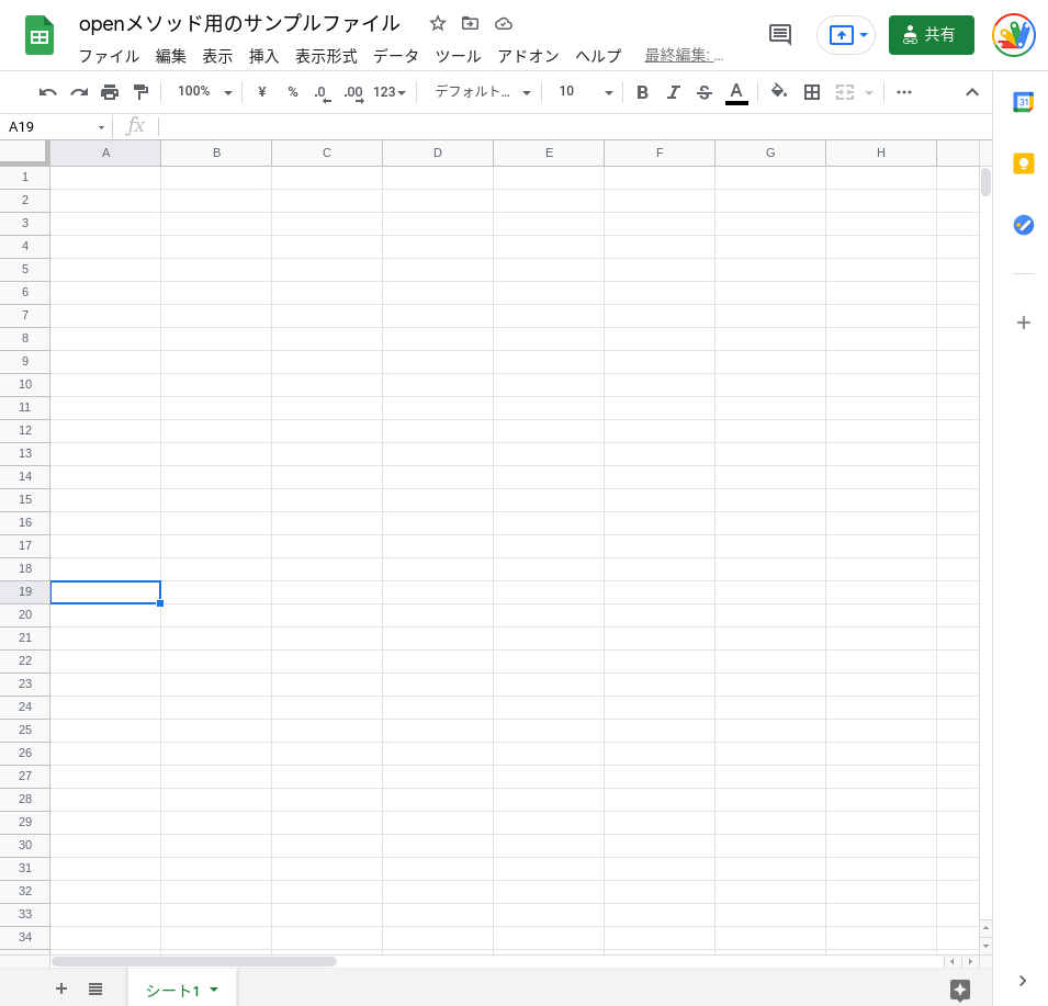 サンプルスプレッドシートファイル